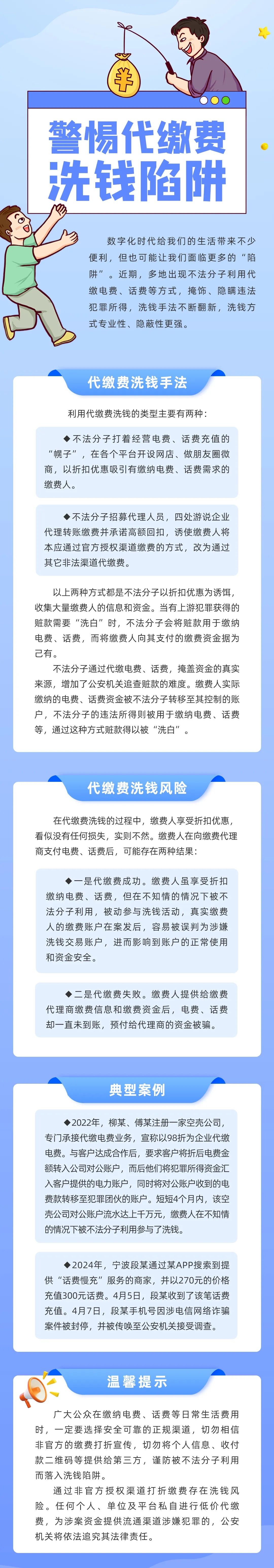 反洗錢宣傳 警惕代繳費(fèi)洗錢陷阱（來源：中國人民銀行陜西省分行）.jpg